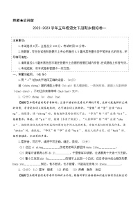 基础卷：2022-2023学年五年级语文下册期末模拟卷一（部编版）