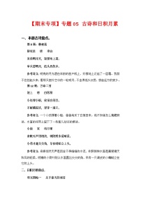 专题05古诗和日积月累——2022-2023学年一年级语文下册期末专项复习（部编版）（含答案）