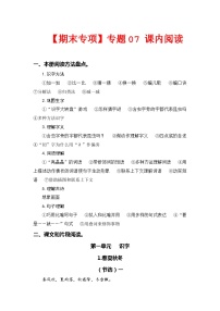 专题07课内阅读（所有课内片段阅读）——2022-2023学年一年级语文下册期末专项复习（部编版）（含答案）