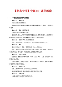 专题08课外阅读（每个单元三到四篇文章）——2022-2023学年五年级语文下册期末专项复习（部编版）（含答案）