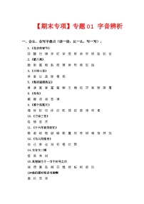 专题 01字音辨析  ——2022-2023学年六年级语文下册期末专项复习（部编版）（含答案）