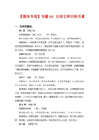 专题05古诗文和日积月累——2022-2023学年四年级语文下册期末专项复习（部编版）（含答案）
