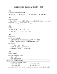 小学语文人教部编版三年级下册我变成了一棵树巩固练习