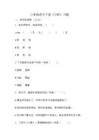 语文人教部编版小虾课后测评