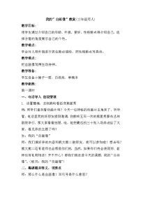 人教部编版四年级下册习作:我的“自画像”教学设计