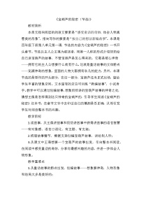 人教部编版四年级下册宝葫芦的秘密教案