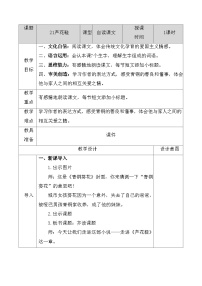 小学语文人教部编版四年级下册芦花鞋教案