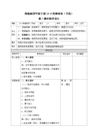 语文四年级下册小英雄雨来教案