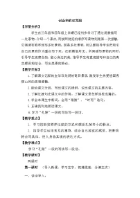 人教部编版四年级下册记金华的双龙洞教案设计