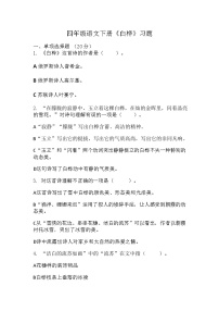 小学人教部编版白桦随堂练习题