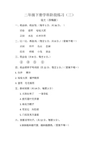 广东省惠州市惠阳区2022-2023学年二年级下学期语文第三次月考试题（图片版，含答案）