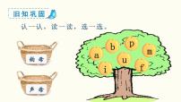 人教部编版一年级上册dtnl完整版教学ppt课件