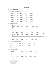 2023年部编版二年级语文下册词语专项复习题及答案