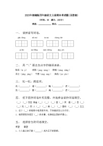 2023年部编版四年级语文上册期末考试题(及答案)