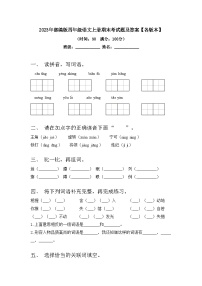 2023年部编版四年级语文上册期末考试题及答案【各版本】