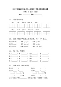 2023年部编版四年级语文上册期末考试题及答案【汇总】