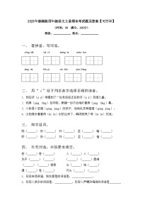 2023年部编版四年级语文上册期末考试题及答案【可打印】