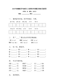 2023年部编版四年级语文上册期末考试题及答案【通用】