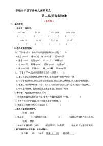 第二单元高频考点知识检测（原卷+答案）三年级语文下册 部编版