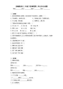 部编版语文二年级下册暑假第二单元作业试题