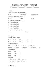 部编版语文二年级下册暑假第一单元作业试题