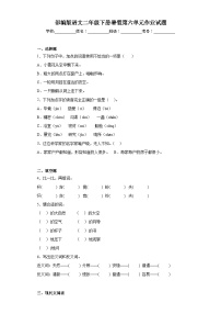 部编版语文二年级下册暑假第六单元作业试题