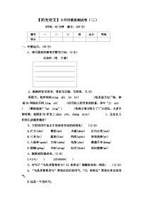 小升初模拟测试卷（三）-2022-2023学年语文六年级下册（部编版）