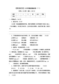 小升初模拟测试卷（一）-2022-2023学年语文六年级下册（部编版）