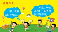 小学语文人教部编版二年级上册口语交际:商量授课课件ppt