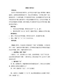 语文二年级下册雷雨教学设计