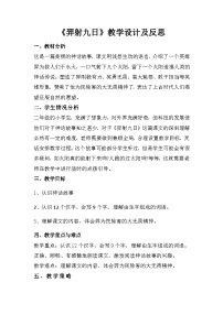 小学语文人教部编版二年级下册羿射九日教案
