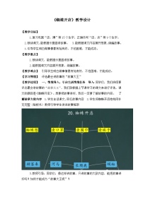 小学语文蜘蛛开店教案