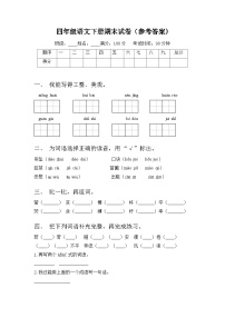 期末试卷(试题)部编版语文四年级下册