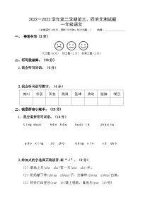 部编版语文一年级下册三四单元月考卷