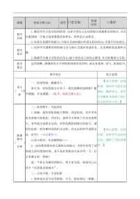 小学语文人教部编版 (五四制)三年级下册口语交际:春游去哪儿玩教学设计及反思
