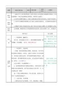 小学语文人教部编版 (五四制)三年级下册口语交际：春游去哪儿玩教学设计及反思