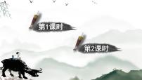 一年级上册雨点儿备课课件ppt