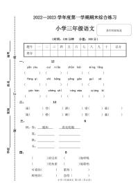 广西北海市部分地区2022-2023学年三年级上学期期末考试语文试题