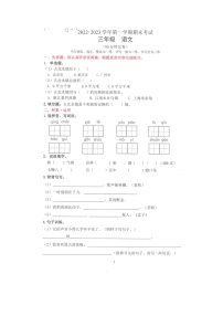 广东省佛山市禅城区2022-2023学年三年级上学期期末考试语文试题