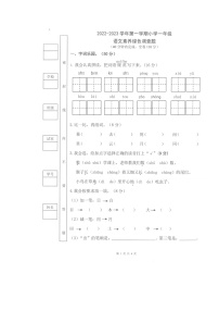 广东省佛山市南海区大沥镇2022-2023学年一年级上学期语文期末素养绿色调查题