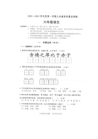 广东省江门市江海区2022-2023学年六年级上学期义务教育期末质量监测语文试卷