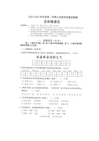 广东省江门市江海区2022-2023学年五年级上学期义务教育期末质量监测语文试卷