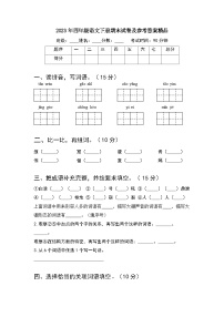 期末试卷(试题)统编版语文四年级下册