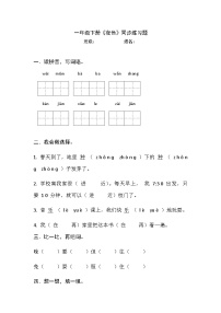 人教部编版一年级下册夜色精练