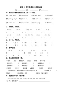 人教部编版二年级下册中国美食课后复习题