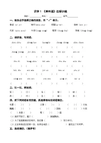 小学语文人教部编版二年级下册神州谣课堂检测