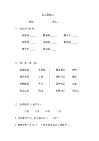 人教部编版二年级下册语文园地三课时训练