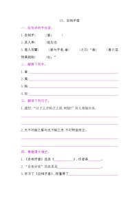 小学语文人教部编版五年级下册自相矛盾巩固练习