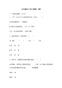 小学人教部编版清贫同步练习题