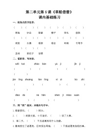 人教部编版五年级下册草船借箭习题